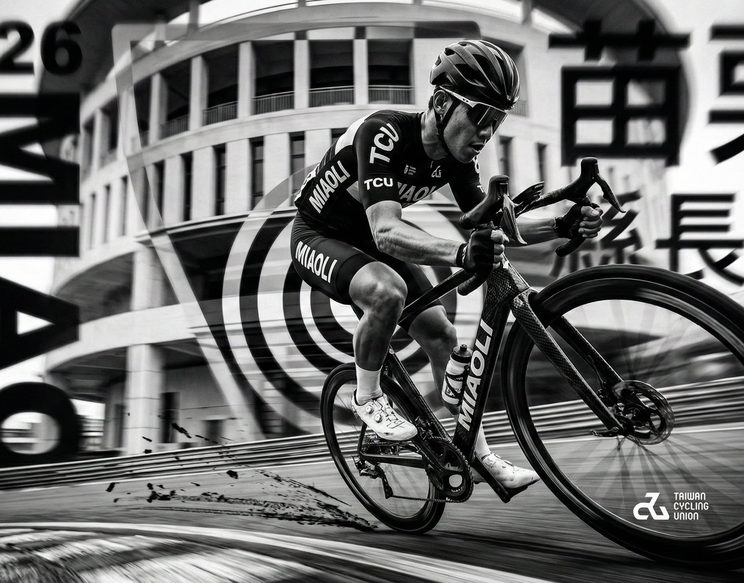 2026苗栗縣長盃 圓樓繞圈賽