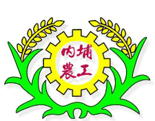 國立內埔農工