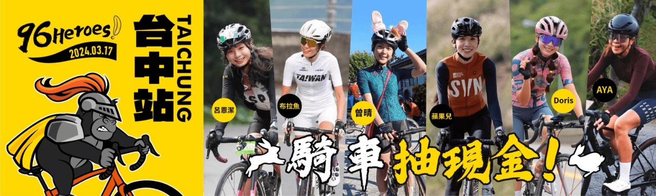 2024 96Heroes 台中站