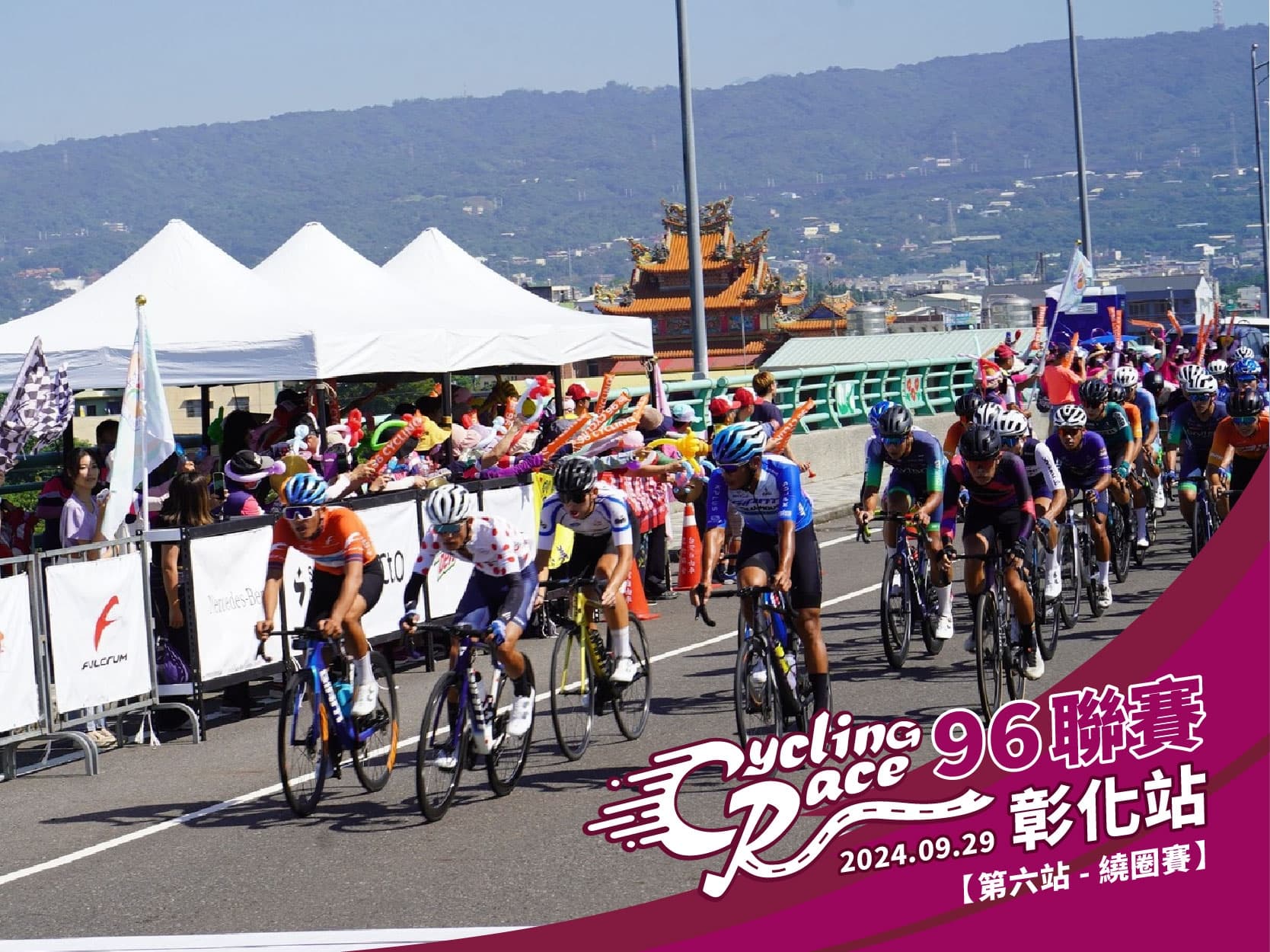 2024【96聯賽_第六站】 96CyclingRace 彰化站