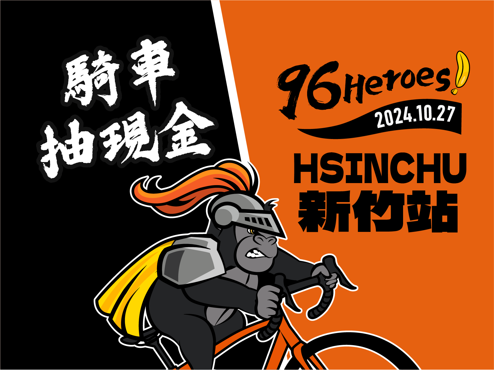 2024 96Heroes 新竹站