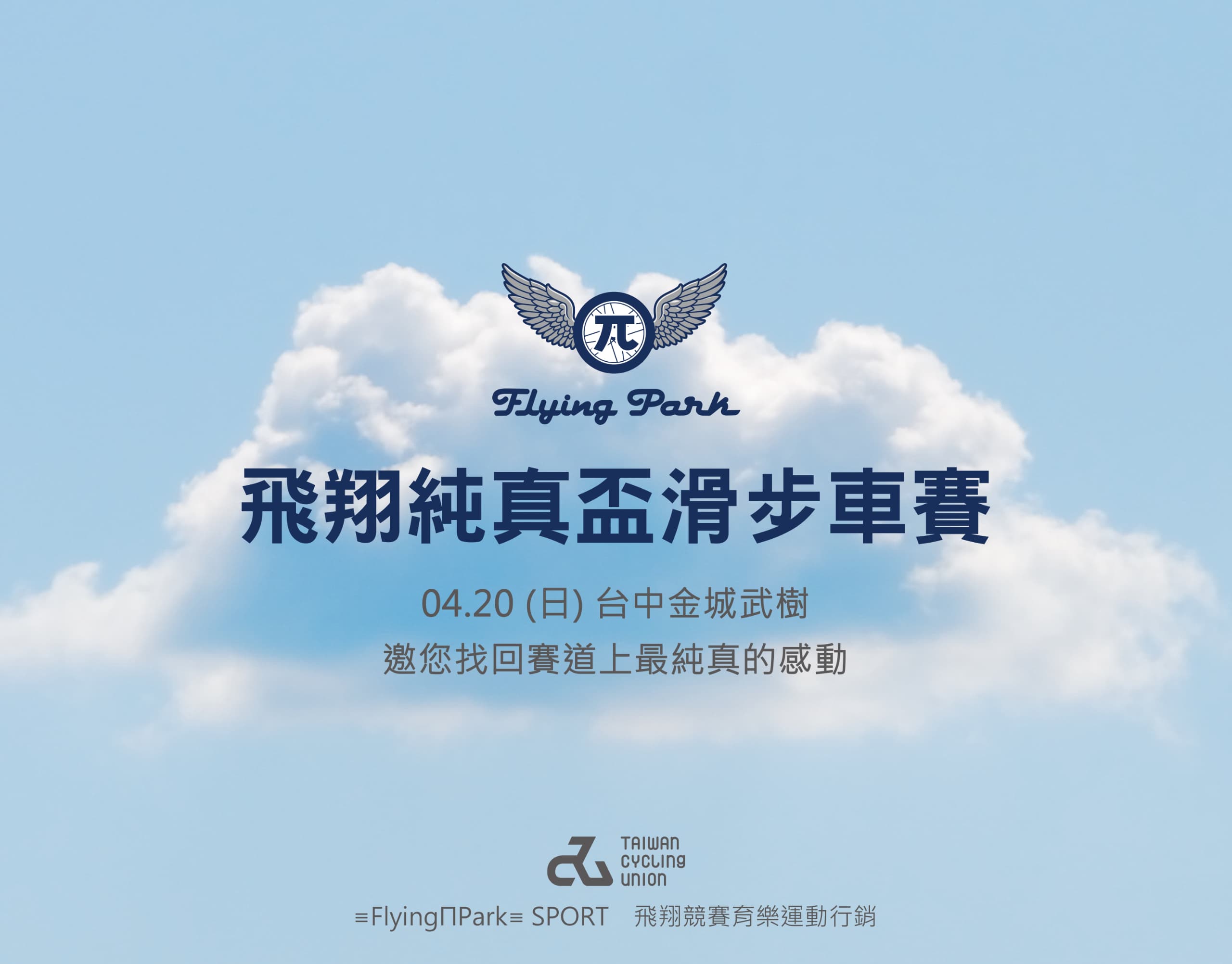 飛翔純真盃麻糍埔站