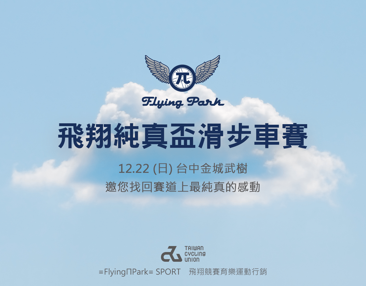 飛翔 👸 純真盃 飛翔 👸 純真盃
