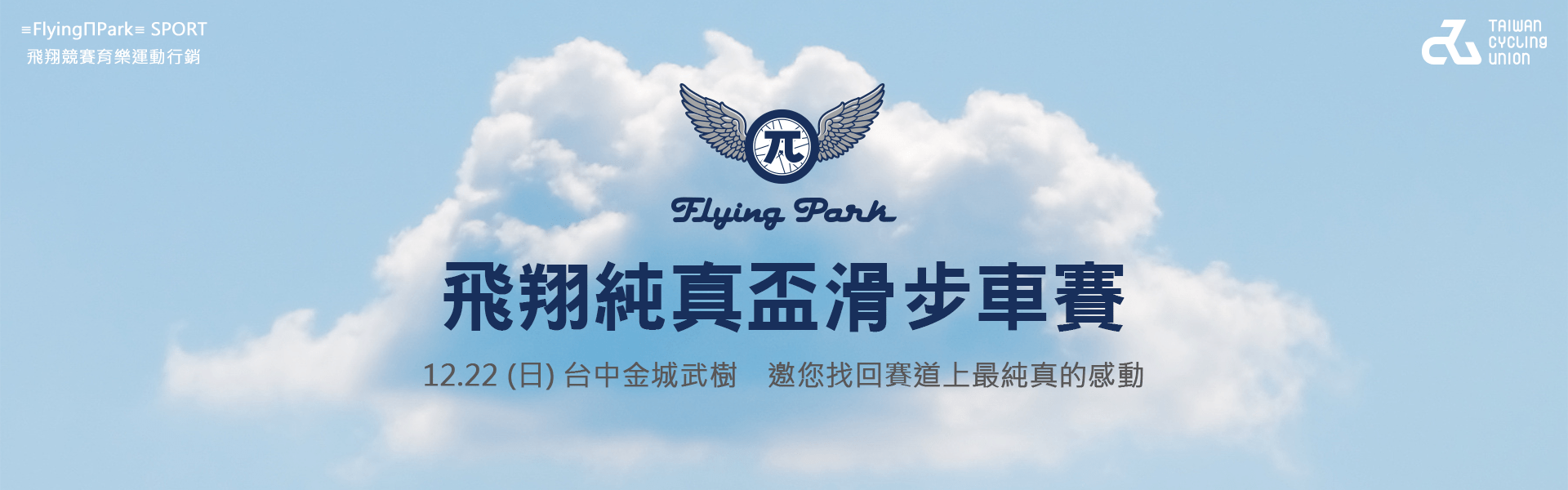 飛翔 👸 純真盃 飛翔 👸 純真盃