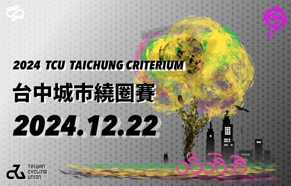 2024 冬季 TCU 台中城市繞圈賽
