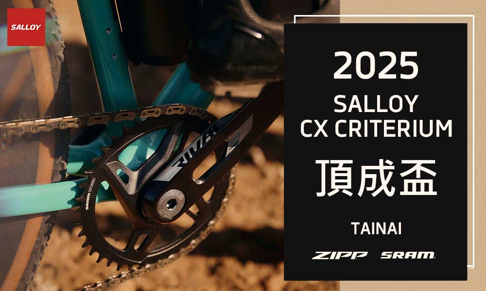 2025 頂成ZIPP盃-府城Gravel Criterium