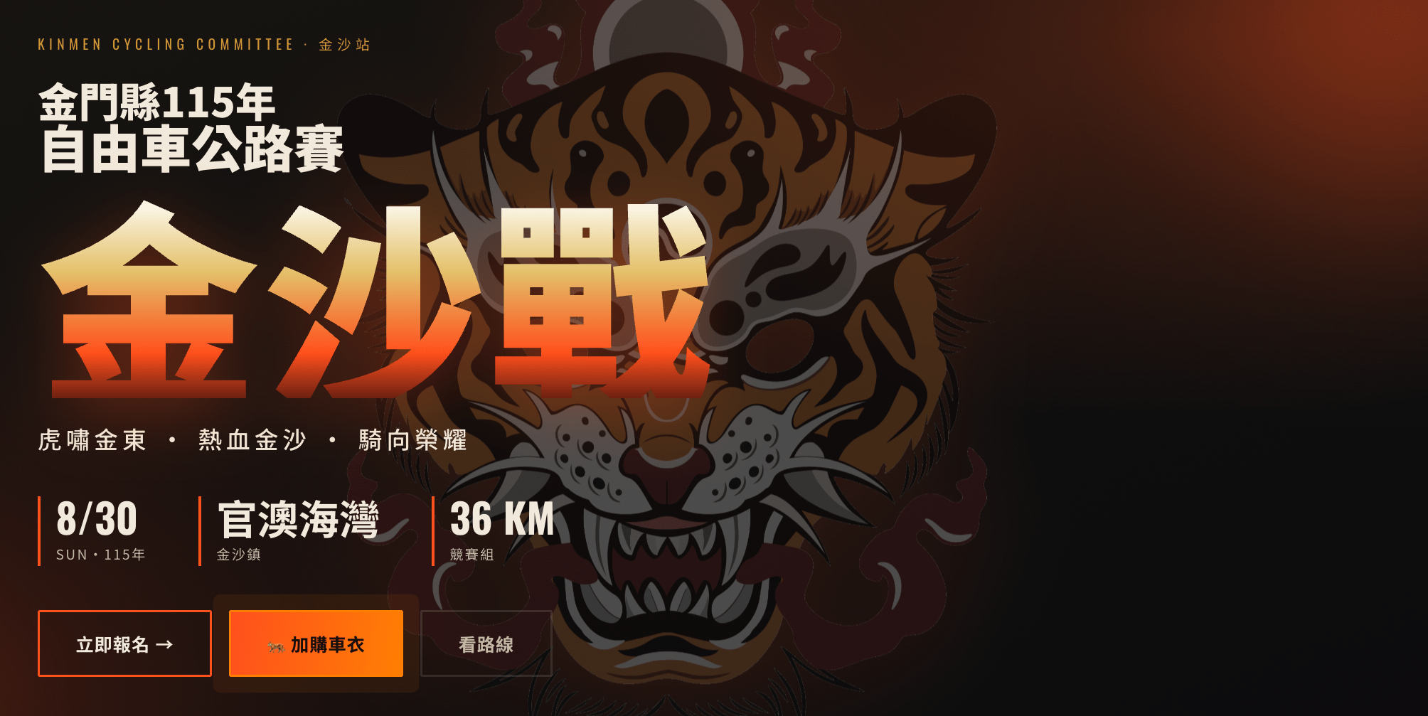  金沙戰